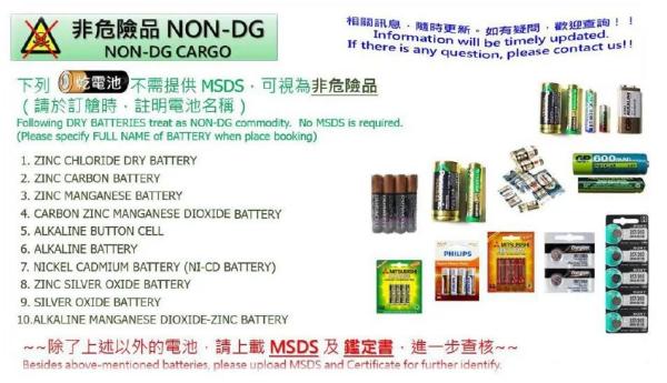 出口哪些电池不需要MSDS？