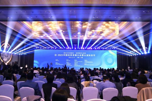 佳利达物流参与承办的2023中国关务发展大会盛大开幕