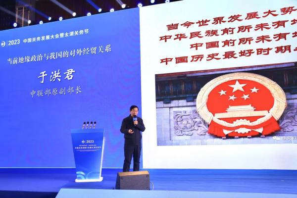 佳利达物流参与承办的2023中国关务发展大会盛大开幕