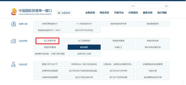 加工贸易