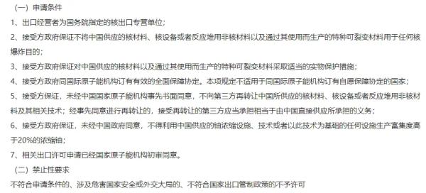 核材料、核设备及反应堆用非核材料出口许可