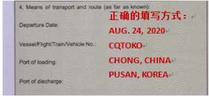 中韩原产地证书填制规范详解