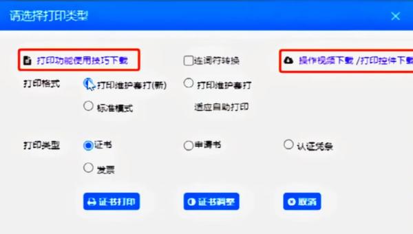 套打证书