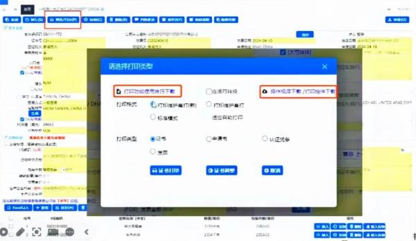 套打证书