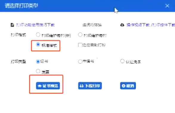 套打证书