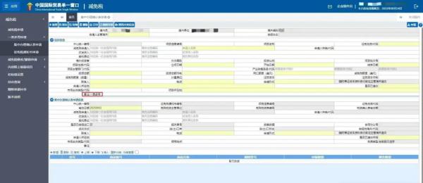政策项目信息申请