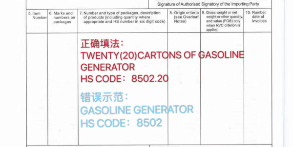  FORM E产地证如何填写