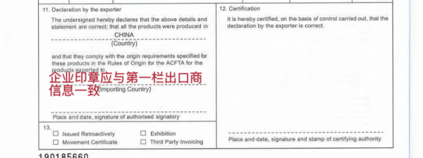中国-东盟区域原产地证书详细填制规范