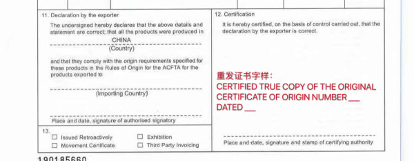 中国-东盟区域原产地证书详细填制规范