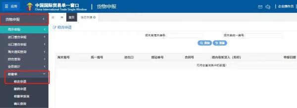 报关单修改和撤销有关规定及操作流程