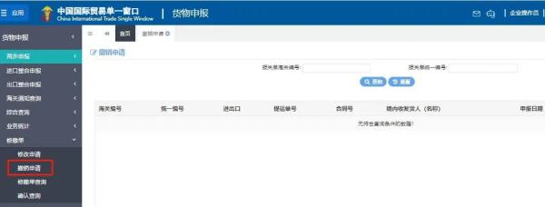 报关单修改和撤销有关规定及操作流程
