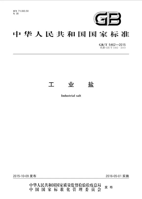 进口工业盐需要报关吗？流程是什么样的？