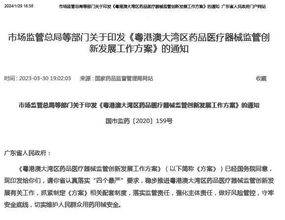 政策解读 | 进口心脏起搏器有哪些监管要求？