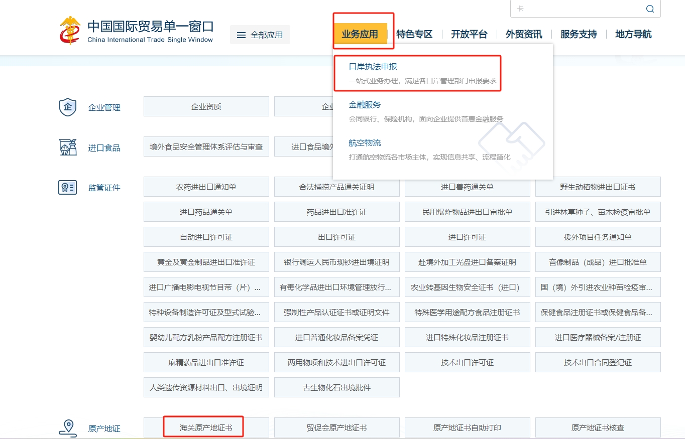 非优惠原产地证书申请方式