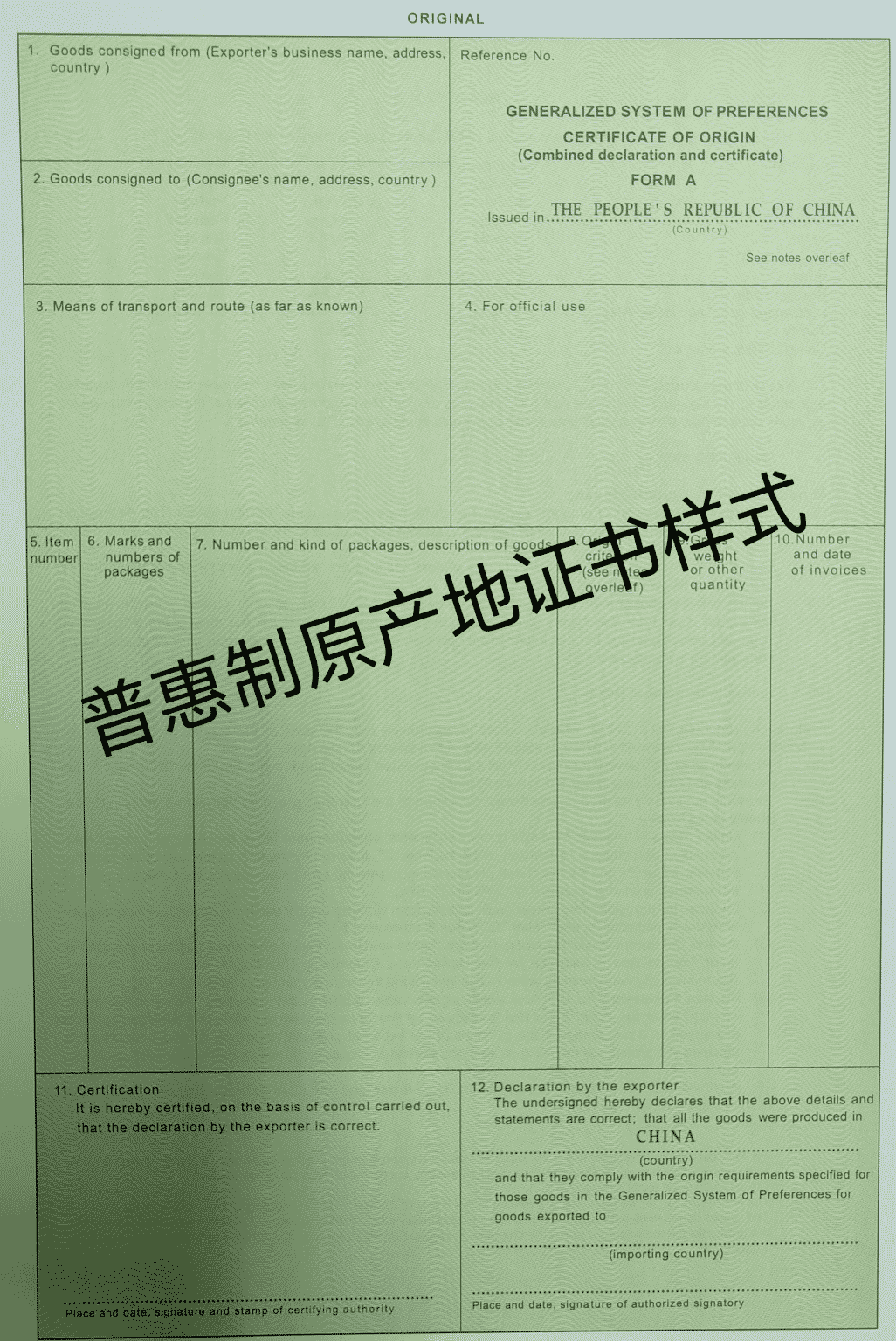 普惠制原产地证书适用哪些国家