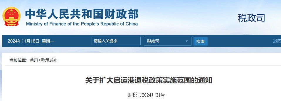 启运港退税政策实施范围扩大