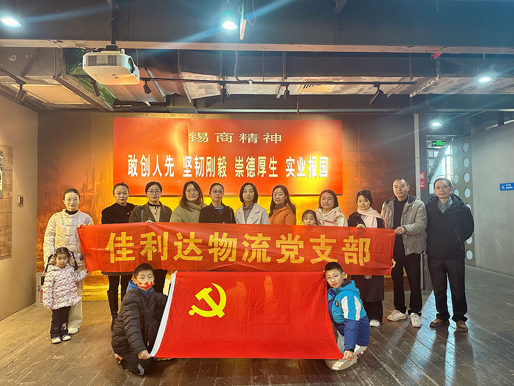 【党支部动态】佳利达物流党支部组织参观无锡中国民族工商业博物馆