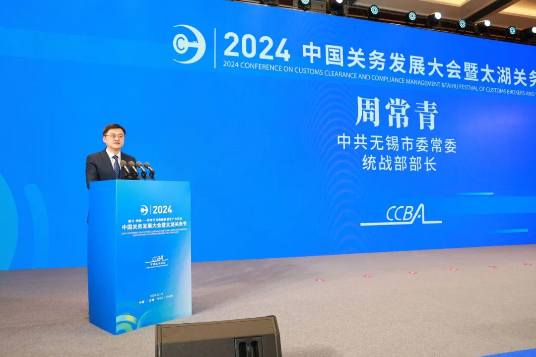 中共无锡市委常委、统战部部长周常青先生致辞