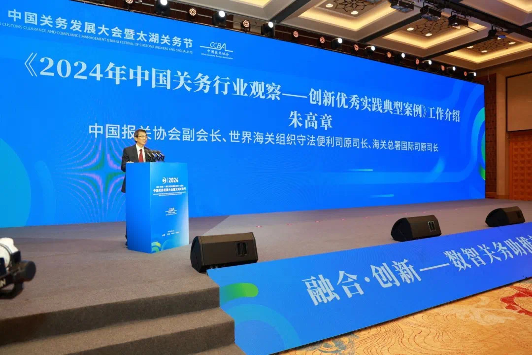 中国报关协会副会长朱高章作案例征集评审工作报告