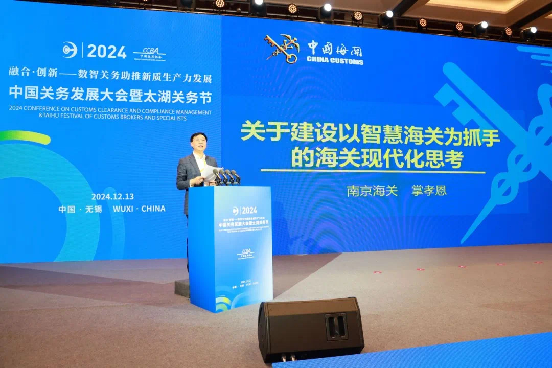 南京海关二级巡视员掌孝恩作主题演讲