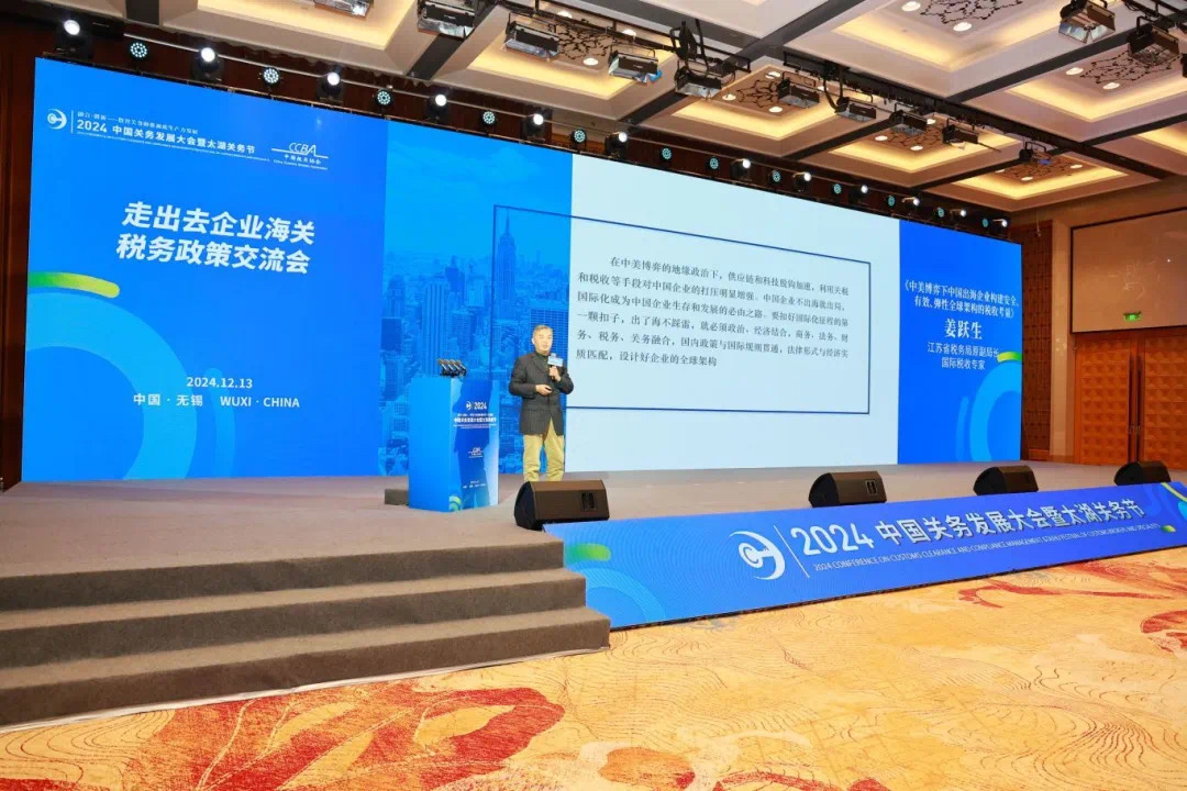2024中国关务发展大会暨太湖关务节成功举办