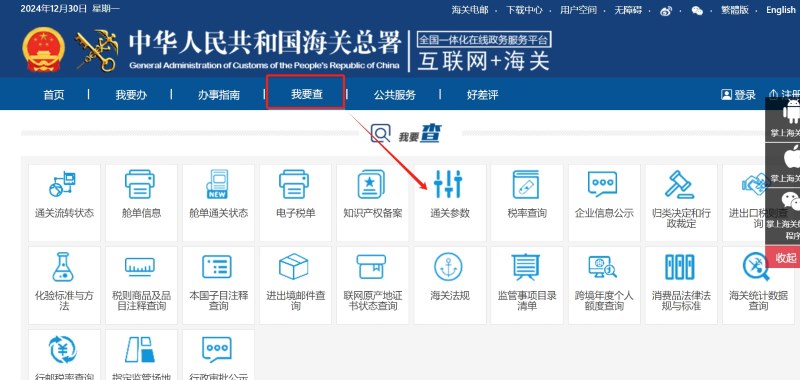 图为通过海关官网查询进出口货物监管条件的路径