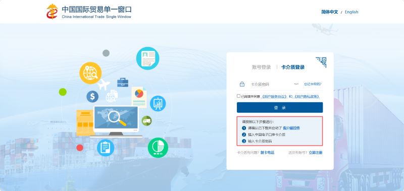 按照图二红框内提示完成登陆