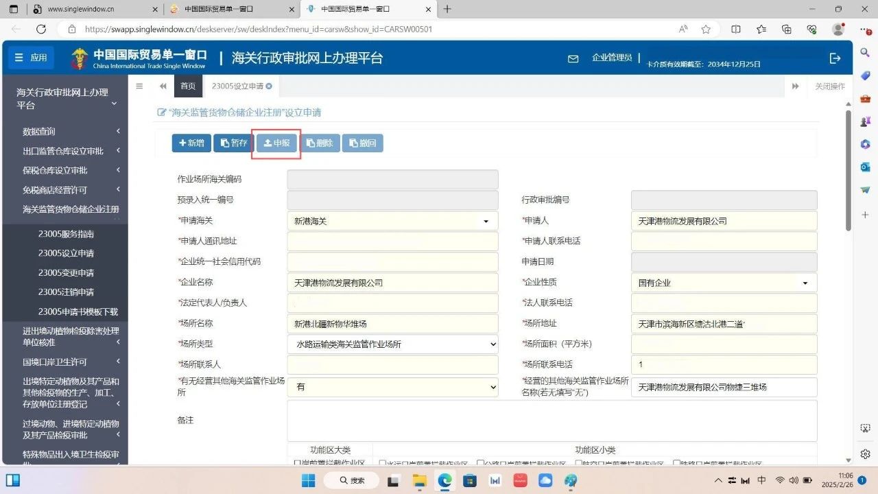 找到“海关监管货物仓储企业注册-审核