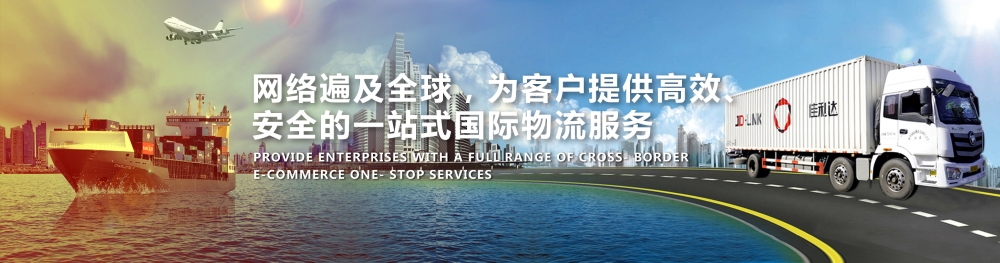 佳利达物流为客户提供一站式国际物流服务