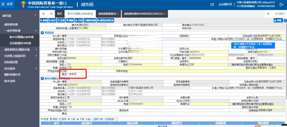 减免税一表多用功能基础操作流程