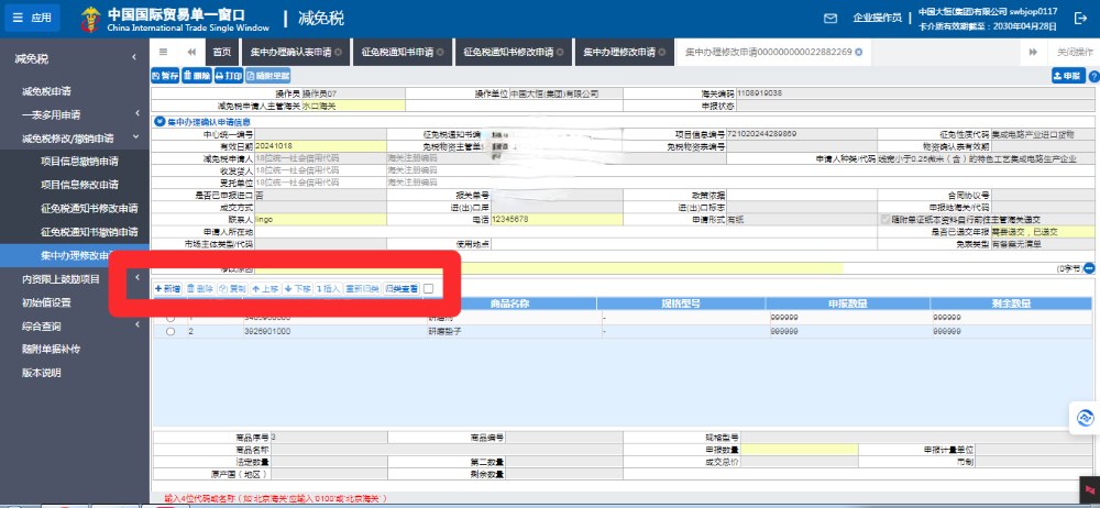 减免税一表多用功能新增项操作优化