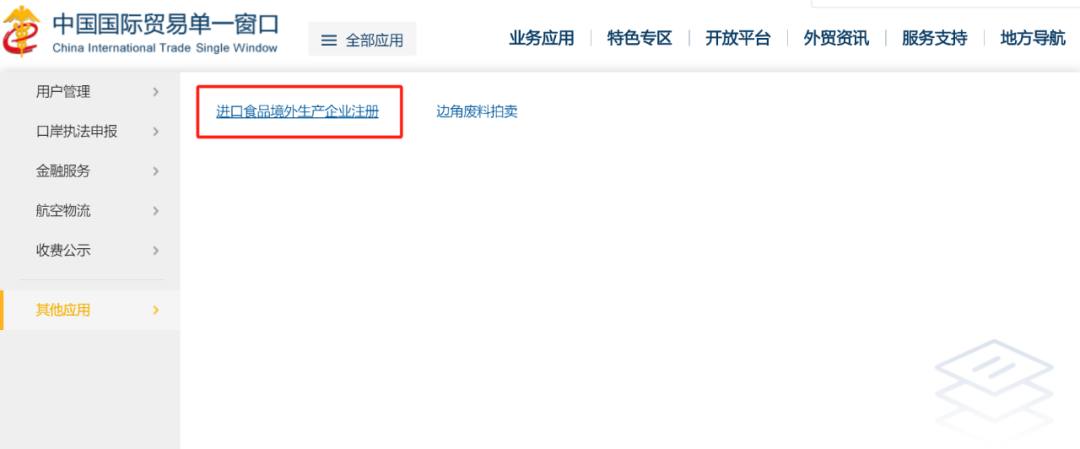 进口食品境外生产企业注册流程指南