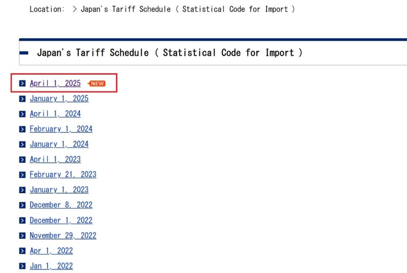 日本HS CODE及进口税率查询方法步骤二