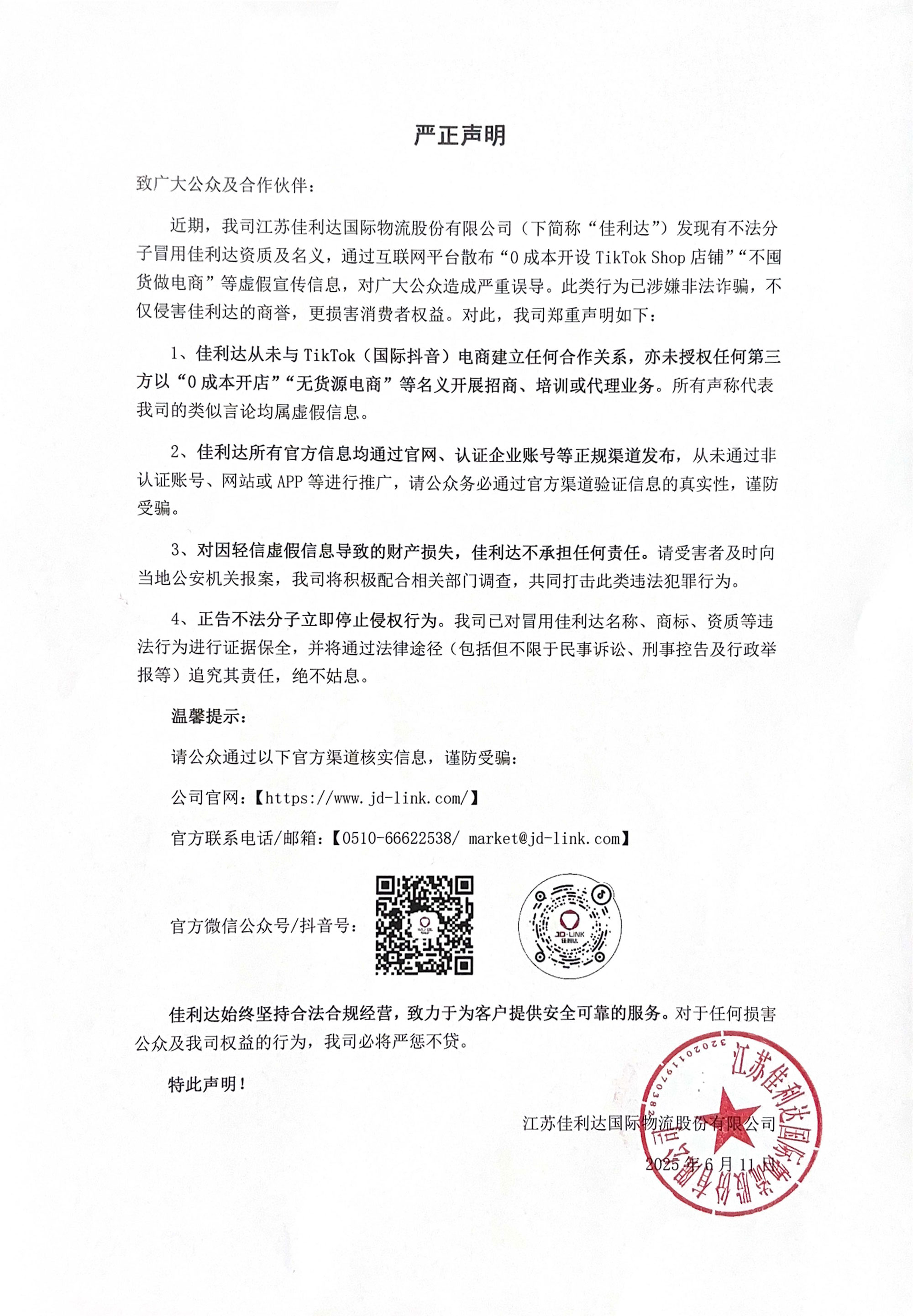 严正声明