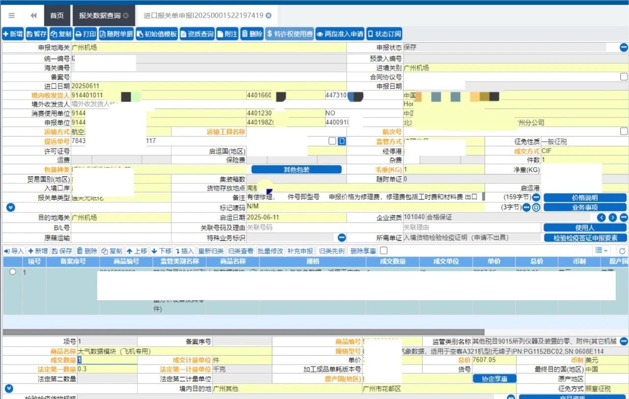 企业选择提醒框中的退回修改，则返回到申报界面