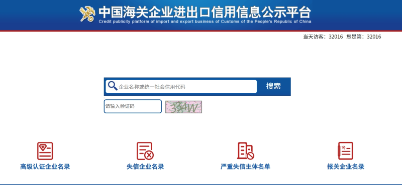 中国海关AEO管理公示平台
