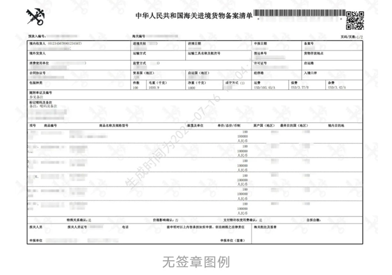 报关单证自助打印无签章图例