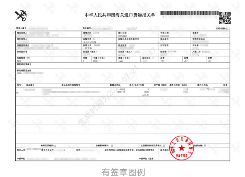 报关单证自助打印有签章图例