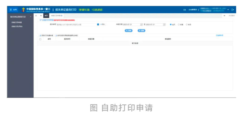 自助打印申请