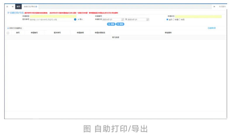 自助打印导出