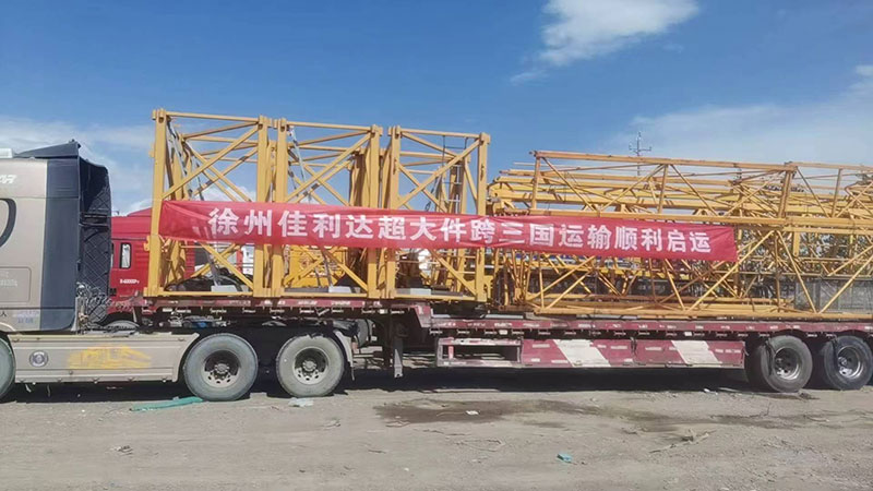 徐州佳利达承运超大件塔吊陆路跨境至乌兹别克斯坦