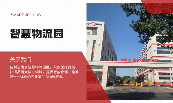 南京智慧物流园