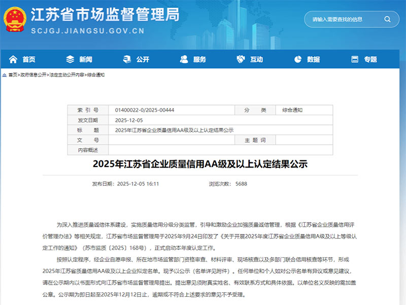 佳利达物流荣获江苏省质量信用AA级企业