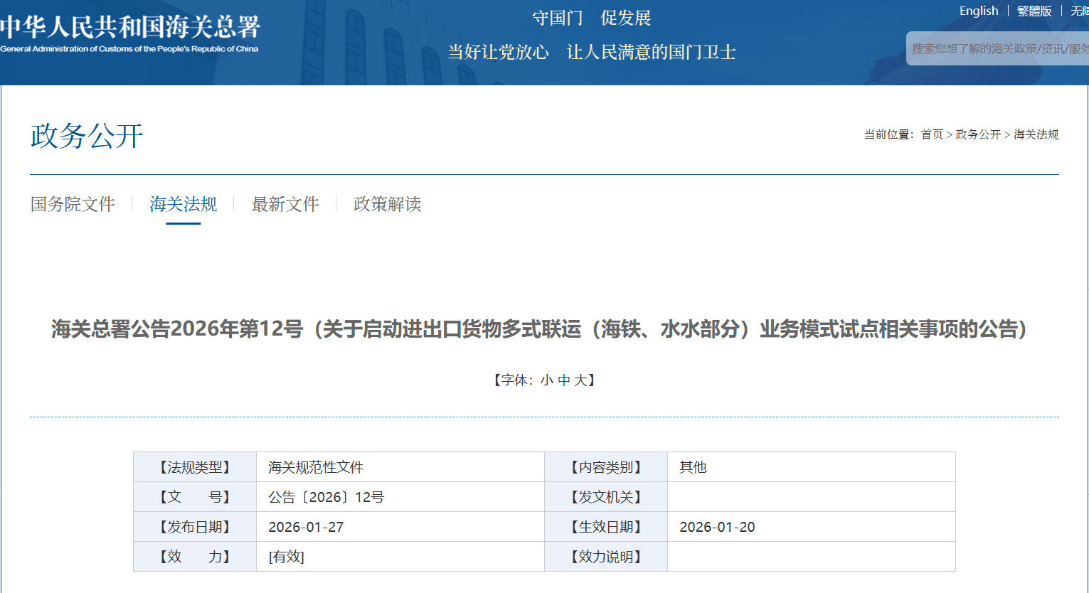 海铁联运，水水联运