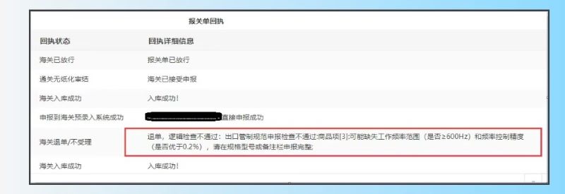 报关单回执页面